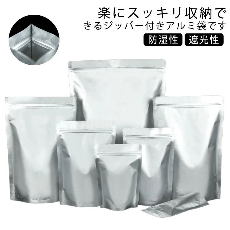 アルミ袋 保存パック 真空パック チャック付き ...の商品画像