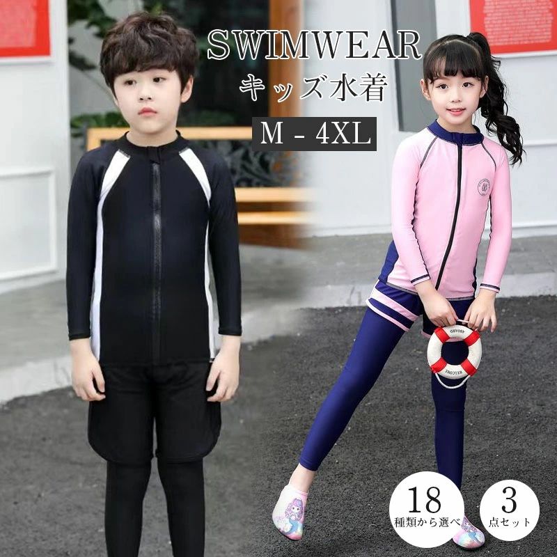 樂天商城 - 水着 キッズ 男の子 女の子 子供 ジュニア ラッシュガード 子供用 セパレート M L XL 2XL 3XL 4XL 3点セット 長袖 レギンス 子供水着 M-4XL ダイビングスーツ フィットネス ガールズ スイムウェア 海水浴 UV対策 日焼け防止