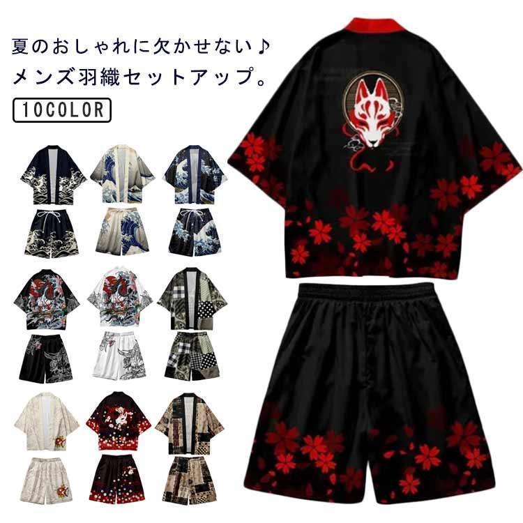 着物風 ショートパンツ 浴衣 荒波 はっぴ カーディガン 海 和柄 メンズ夏上下セット 和風 甚平 半被 法被 おしゃれ セットアップ