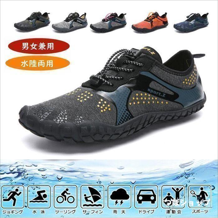 レディース 水陸両用 メッシュ メンズ ウォーターシューズ マリンシューズ ビーチシューズ シュノーケリングシューズ おしゃれ