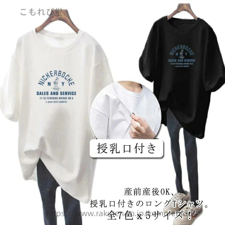 授乳はフロントデザインになじませたスリットタイプの授乳口。めくるだけでサッと授乳ができるストレスフリー。長めの着丈で腰回りもカバー。体型の戻らないママには嬉しいポイントです。ゆったりとしたシルエットで産前から産後まで長く使えます。 l バスト108cm 着丈71cm 袖丈17cmxl バスト112cm 着丈72cm 袖丈18cm2xl バスト116cm 着丈73cm 袖丈19cm3xl バスト120cm 着丈74cm 袖丈20cm ●商品の色は、撮影時の光や、お客様のモニターの色具合などにより、実際の商品と異なる場合がございます。あらかじめ、ごください。 ●製品によっては、生地の特性上、洗濯時に縮む場合がございますので洗濯時はご注意下さいませ。 ▼色味の強い製品によっては他の衣類などに色移りする場合もございますので、速やかに（脱水、乾燥等）するようにお願いいたします。 ▼生地によっては摩擦や汗、雨などで濡れた時は、他の製品に移染する恐れがございますので、着用の際はご注意下さい。 ▼生地の特性上、やや匂いが強く感じられるものもございます。数日のご使用や陰干しなどで気になる匂いはほとんど感じられなくなります。授乳はフロントデザインになじませたスリットタイプの授乳口。めくるだけでサッと授乳ができるストレスフリー。長めの着丈で腰回りもカバー。体型の戻らないママには嬉しいポイントです。ゆったりとしたシルエットで産前から産後まで長く使えます。 l バスト108cm 着丈71cm 袖丈17cmxl バスト112cm 着丈72cm 袖丈18cm2xl バスト116cm 着丈73cm 袖丈19cm3xl バスト120cm 着丈74cm 袖丈20cm ●商品の色は、撮影時の光や、お客様のモニターの色具合などにより、実際の商品と異なる場合がございます。あらかじめ、ごください。 ●製品によっては、生地の特性上、洗濯時に縮む場合がございますので洗濯時はご注意下さいませ。 ▼色味の強い製品によっては他の衣類などに色移りする場合もございますので、速やかに（脱水、乾燥等）するようにお願いいたします。 ▼生地によっては摩擦や汗、雨などで濡れた時は、他の製品に移染する恐れがございますので、着用の際はご注意下さい。 ▼生地の特性上、やや匂いが強く感じられるものもございます。数日のご使用や陰干しなどで気になる匂いはほとんど感じられなくなります。