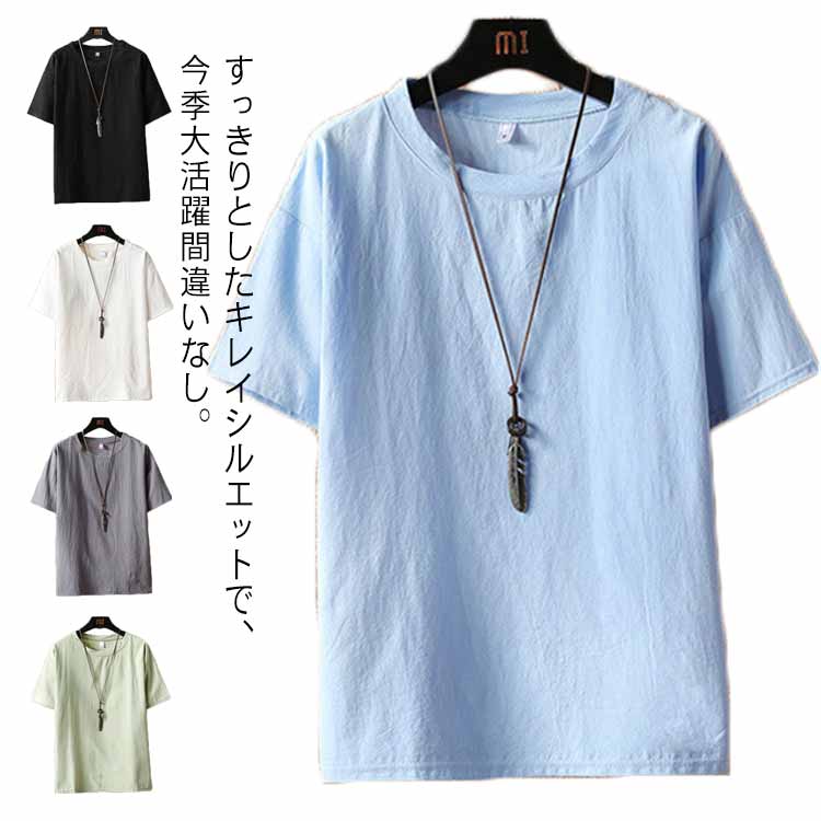 Rakuten - お得な2着セット！tシャツ メンズ リネン 綿麻 カジュアル tシャツ トップス 半袖 ゆったり 大きいサイズ カットソー 涼しい 部屋着 おしゃれ ラウンドネック 春 夏 無地 薄手 送料無料