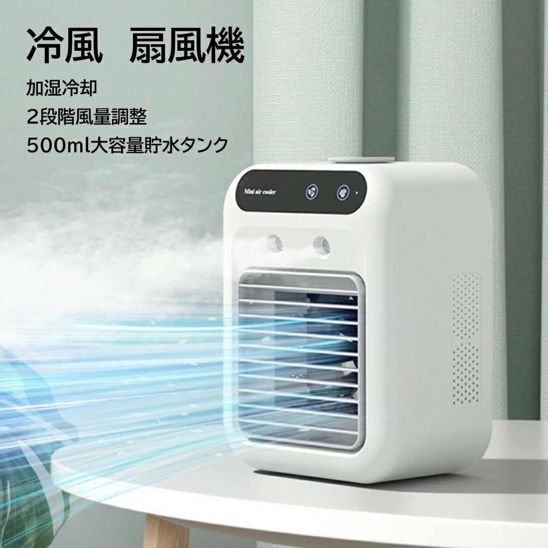 乐天商城 - 冷風機 【SNSで話題沸騰? 冷風扇風機 スポットクーラー 静音 扇風機 500ML大容量貯水タンク ミニ扇風機 卓 卓上冷風機 】冷風扇