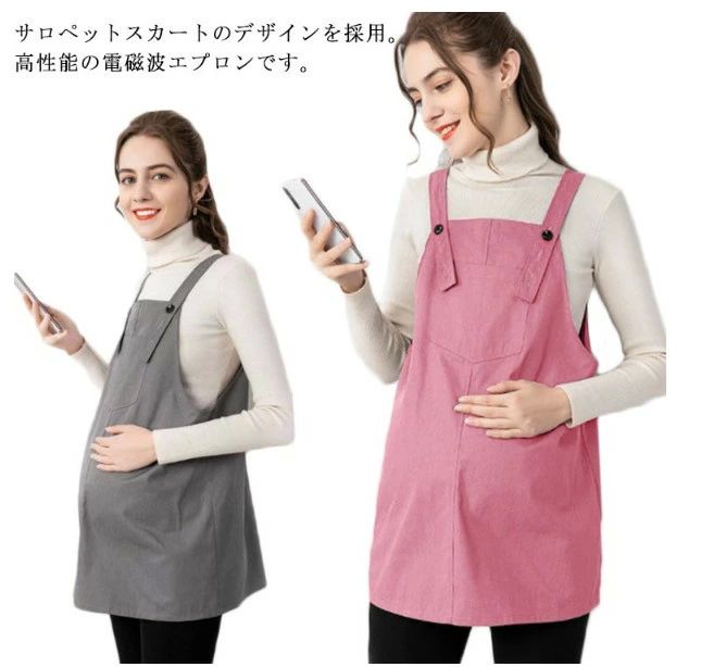 サロペット 電磁波カット マタニティ 電磁波防止エプロン 妊婦 電磁波対策ワンピース 99.9％カット オフィス マタニティウェア