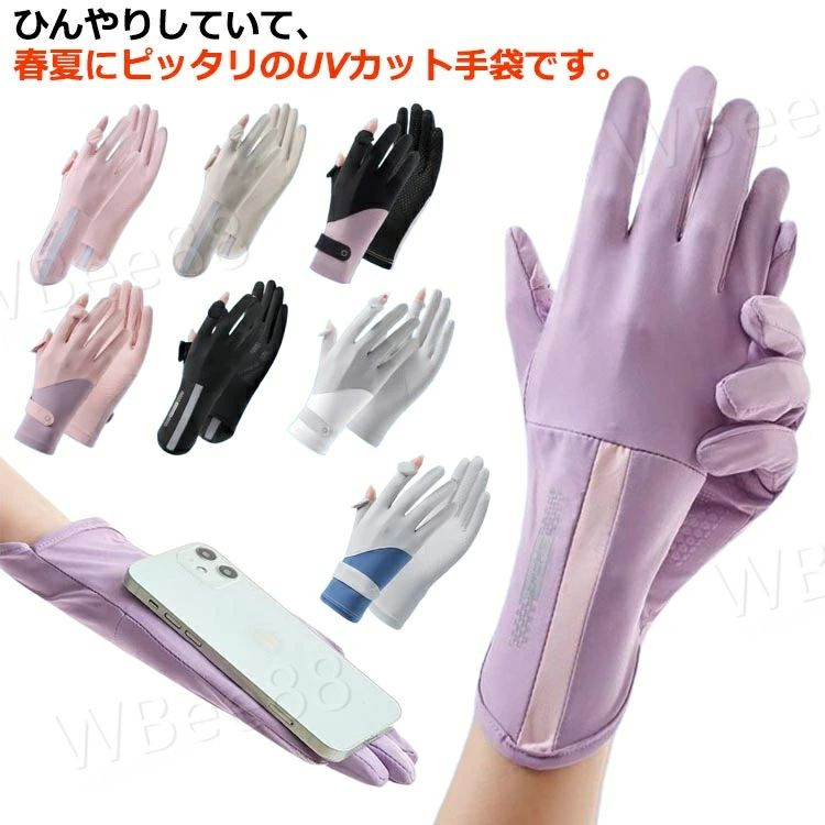 樂天商城 - 通勤 夏用 涼しい ショート 滑り止め 手袋 メンズ 吸汗吸湿 UV手袋 レディース 夏用 婦人 手袋 アームカバー 接触冷感 五本指