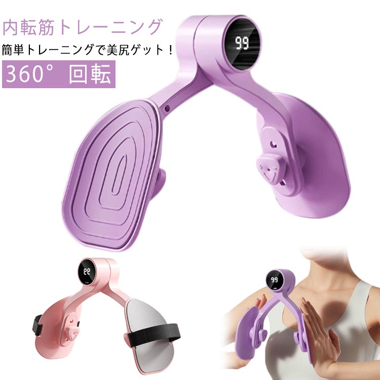 デジタルカウント エクササイザー 美尻シェイパー 骨盤底筋 内もも 産後リハビリテー レッグスライダー 美尻 内転筋トレーニング
