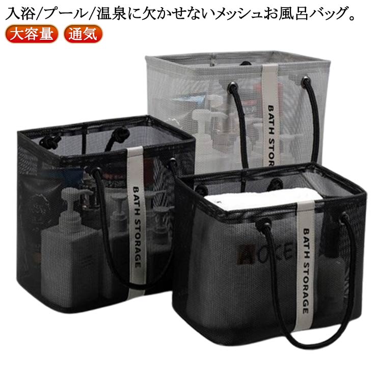 軽 持ち手付き 小型 小さめ ジムバッグ おしゃれ カジュアル 大容量 サウナバッグ 水切り 通気 メッシュ スパバッグ 温泉バッグ