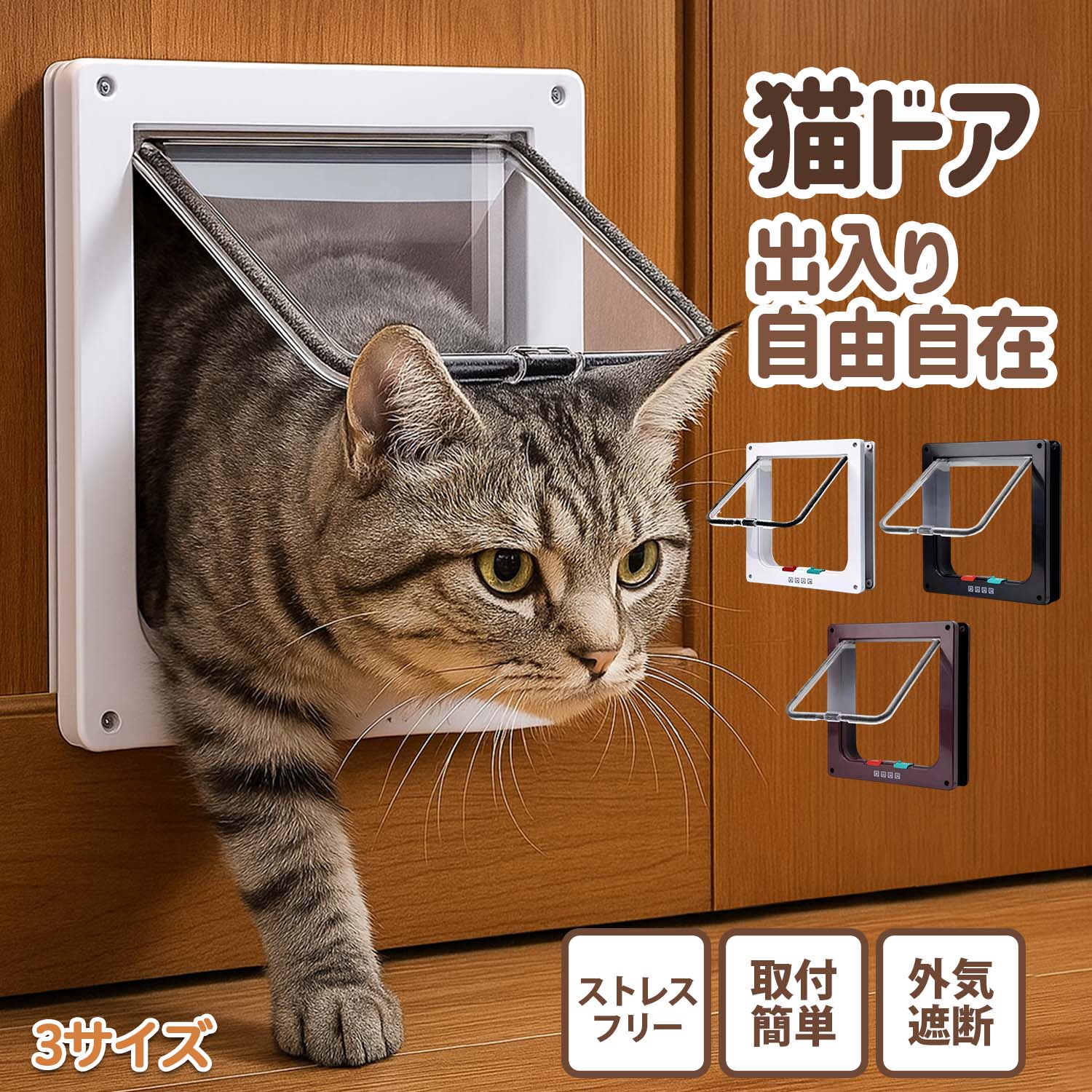 乐天商城 - ホワイ DIY簡単取り付け マグネット式 外気遮断 防音 静音 4WAYモード キャットドア 小型犬対応 ペットドア 自動開閉 ペットドア