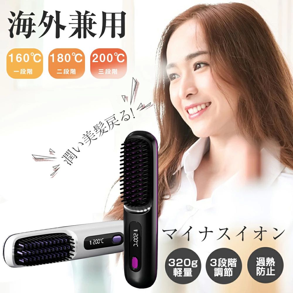 ヘアサロ MAX200℃ カール ヘアアイロン 男女兼用 温度3段階設定 ヘアアイロン ブラシ型 ストレート カール 2way マイナスイオン