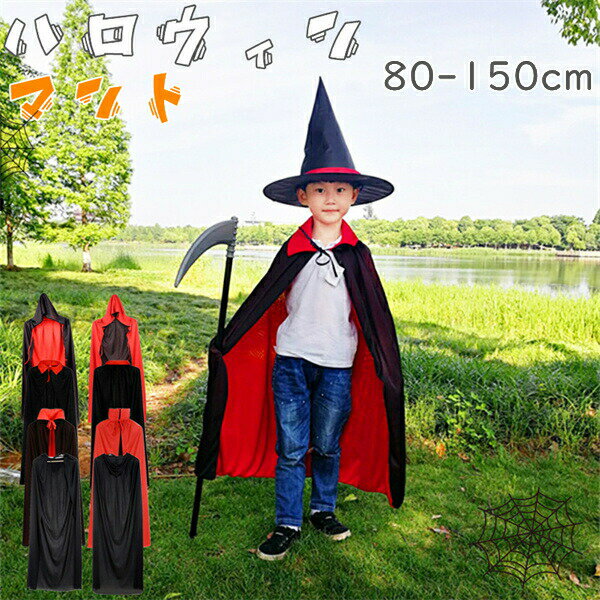 【コスプレ バンパイ ハロウィン 魔法使い コスチューム 吸血鬼 チーム ドラキュラ 子供 団体 男女兼用】キッズ 子ども マント