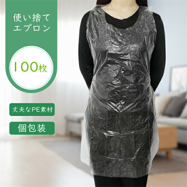 Gingham Aprons - 介護 使い捨てエプロン 防汚 100枚 掃除 ビニールエプロン ペットのお世話、大掃除?お キッチン用品 調理場 撥水 使い捨て 防水