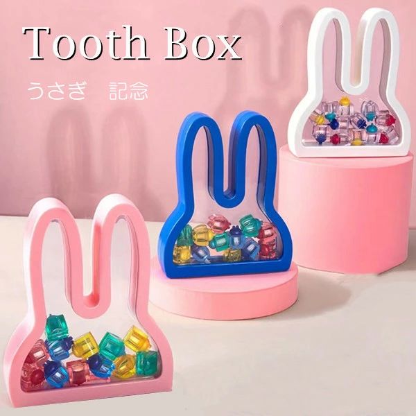 ティースケース 祝い 3color 乳歯入れ 収納 ウサギ 乳歯ケース ケース 乳歯 かわいい 出産 内祝い 兎 誕生日 ギフト プレ ウサギ