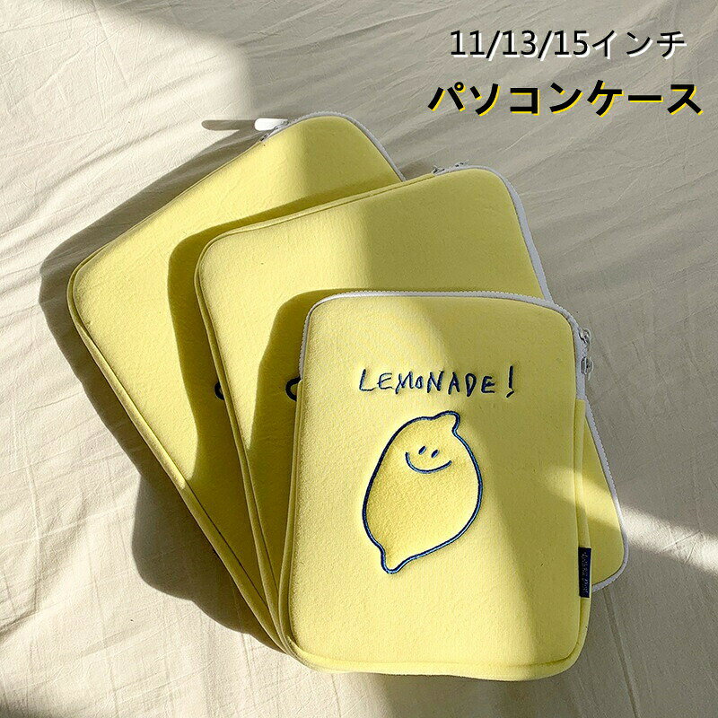 PCケース かわいい ノートパソコン バッグ 11イン 保護ケース パソコンケース おしゃれ インナー 韓国 パソコンバッグ 送料無料