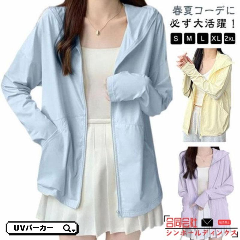 Rakuten - 長袖 夏用 接触冷感 カーディガン UVパーカー フード付き UVカット ジップ パーカー ラッシュガード 紫外線対策 薄手 日焼け防止