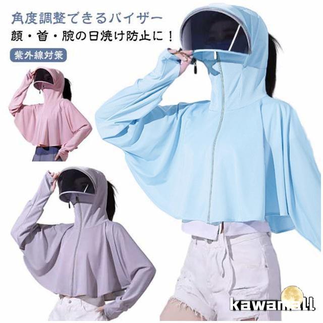 パーカー フード付き つば付き 長袖 パーカー サンバイザー付き uvカットパーカー 送料無料 レディース uv ラッシュガード パー