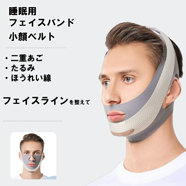 顔痩せマスク 小顔マスク リフトアップマスク Vフェイスマスク フェイスリフトマスク 引き上げマスク メンズ たるみ防止マスク