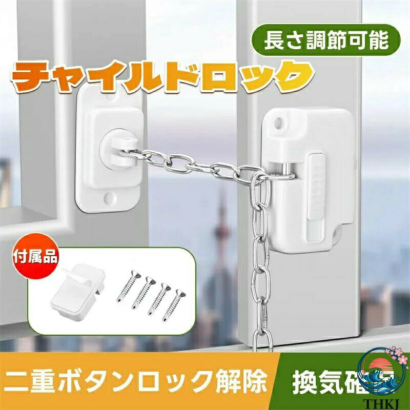 ロック セキュリティ 転落 防犯 ロック ストッパー スライド 引き戸 グッズ 盗難防...