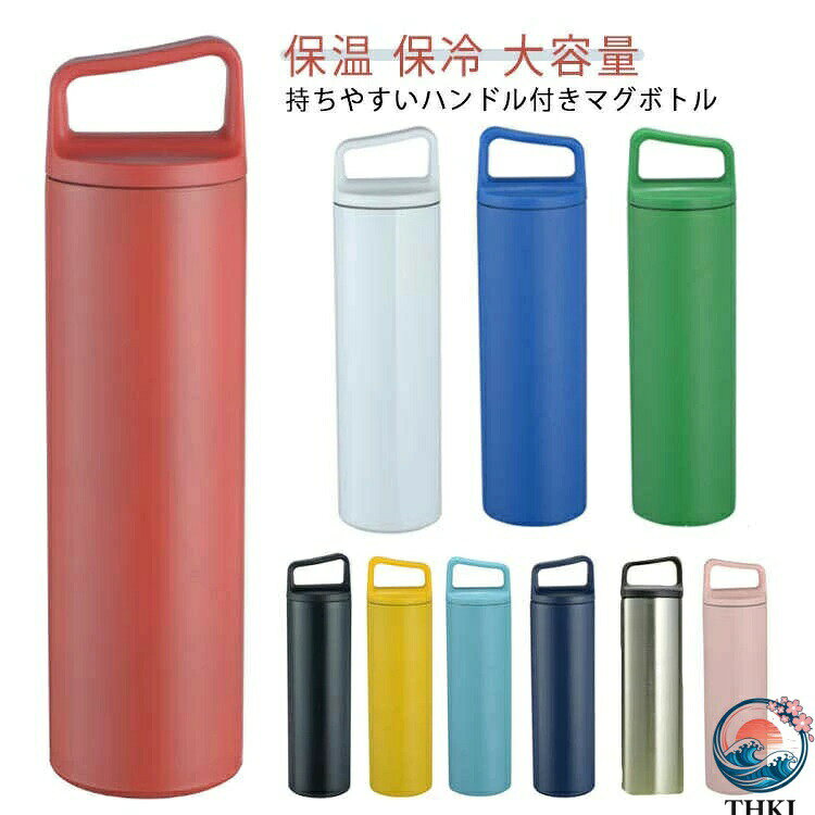 水筒 ステンレス 500ml 保温 携帯 ハンドルつき マグ 水筒 保冷 600ml 大容量 マグ...