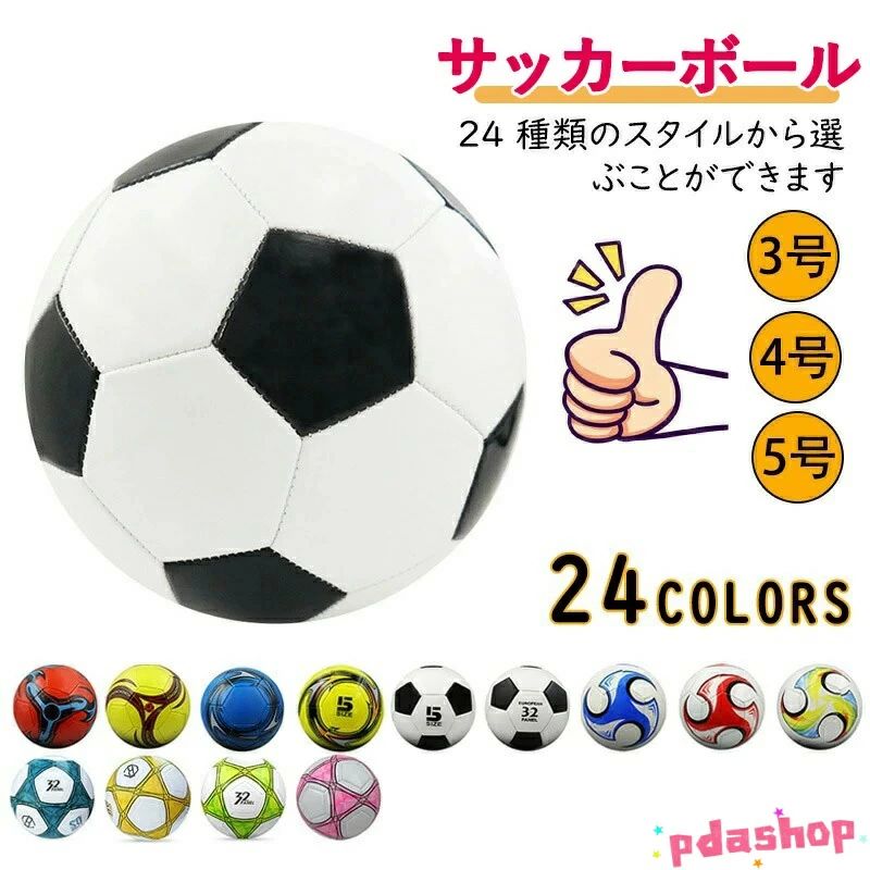 4號球 - サッカーボール サッカー 3号 4号 5号球 スポーツ用品 男の子 女の子 ジュニア 軽量 少年用 学生用 練習用 トレーニング レジャー ファミリー