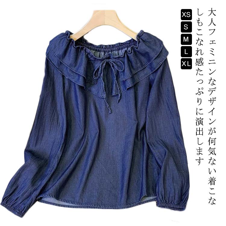大人フェミニンなデザインが何気ない着こなしもこなれ感たっぷりに演出しますデニムの色落ち感やこなれた風合いで、素材感バツグンの一着肌触りの良いさらっとした生地で、爽やかな着心地が魅力の一枚柔らかい素材感で着心地も見た目も大満足お出かけや仕事に使い可愛い・女子力アップオールシーズン使えて、どんなスタイルにも合わせやすい一枚は持っておきたい万能シャツ サイズ XS S M L XL サイズについての説明 XSおすすめ体重35-40KG Sおすすめ体重40-45KG Mおすすめ体重45-50KG Lおすすめ体重50-55KG XLおすすめ体重55-60KG ※サイズは平置き実寸になります。サイズ表の実寸法は商品によって1-3cm程度の誤差がある場合がございます 素材 ポリエステル 色 ブルー 備考 ●サイズ詳細等の測り方はスタッフ間で統一、徹底はしておりますが、実寸は商品によって若干の誤差(1cm〜3cm )がある場合がございますので、予めご了承ください。 ●商品の色は、撮影時の光や、お客様のモニターの色具合などにより、実際の商品と異なる場合がございます。あらかじめ、ご了承ください。 ●製品によっては、生地の特性上、洗濯時に縮む場合がございますので洗濯時はご注意下さいませ。 ▼色味の強い製品によっては他の衣類などに色移りする場合もございますので、速やかに（脱水、乾燥等）するようにお願いいたします。 ▼生地によっては摩擦や汗、雨などで濡れた時は、他の製品に移染する恐れがございますので、着用の際はご注意下さい。 ▼生地の特性上、やや匂いが強く感じられるものもございます。数日のご使用や陰干しなどで気になる匂いはほとんど感じられなくなります。大人フェミニンなデザインが何気ない着こなしもこなれ感たっぷりに演出しますデニムの色落ち感やこなれた風合いで、素材感バツグンの一着肌触りの良いさらっとした生地で、爽やかな着心地が魅力の一枚柔らかい素材感で着心地も見た目も大満足お出かけや仕事に使い可愛い・女子力アップオールシーズン使えて、どんなスタイルにも合わせやすい一枚は持っておきたい万能シャツ サイズ XS S M L XL サイズについての説明 XSおすすめ体重35-40KG Sおすすめ体重40-45KG Mおすすめ体重45-50KG Lおすすめ体重50-55KG XLおすすめ体重55-60KG ※サイズは平置き実寸になります。サイズ表の実寸法は商品によって1-3cm程度の誤差がある場合がございます 素材 ポリエステル 色 ブルー 備考 ●サイズ詳細等の測り方はスタッフ間で統一、徹底はしておりますが、実寸は商品によって若干の誤差(1cm〜3cm )がある場合がございますので、予めご了承ください。 ●商品の色は、撮影時の光や、お客様のモニターの色具合などにより、実際の商品と異なる場合がございます。あらかじめ、ご了承ください。 ●製品によっては、生地の特性上、洗濯時に縮む場合がございますので洗濯時はご注意下さいませ。 ▼色味の強い製品によっては他の衣類などに色移りする場合もございますので、速やかに（脱水、乾燥等）するようにお願いいたします。 ▼生地によっては摩擦や汗、雨などで濡れた時は、他の製品に移染する恐れがございますので、着用の際はご注意下さい。 ▼生地の特性上、やや匂いが強く感じられるものもございます。数日のご使用や陰干しなどで気になる匂いはほとんど感じられなくなります。