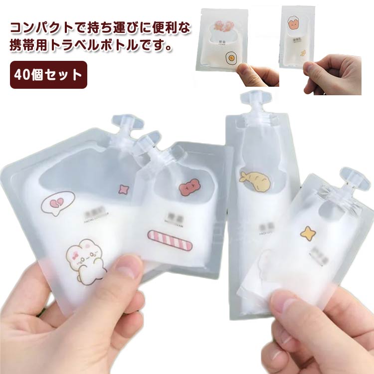コンパクトで持ち運びに便利な携帯用トラベルボトルです。様々な質感の液体の保存に適したトラベルボトルで、5ml 8ml 10ml 20mlの4サイズから選べる。気密性の良いスクリューシールで、ヘアアイロンなどで密封されていて持ち運びも安心。化粧水・シャンプー・日焼け止めなど、旅行時に必要な液体類を小分けにして持ち歩くことができます◎ 休暇や出張のたびに便利で、様々なアウトドア活動、トレーニング、出張、登山などに手軽に使える。 サイズ 5ml-A 10ml-A 5ml-B 5ml-C 8ml 10ml-C 20ml-C サイズについての説明 5ml 8ml 10ml 20ml 素材 PE 色 40枚セット 備考 ●製造ロットにより、細部形状の違いや、同色でも色味に多少の誤差が生じます。 ●パッケージは改良のため予告なく仕様を変更する場合があります。 ●出荷前に全て検品を行っておりますが、万が一商品に不具合があった場合は、お問い合わせフォームまたはメールよりご連絡頂けます様お願い申し上げます。速やかに対応致しますのでご安心ください。 ▼商品の色は、撮影時の光や、お客様のモニターの色具合などにより、実際の商品と異なる場合がございます。あらかじめ、ご了承ください。 ▼同じ商品でも生産時期により形やサイズ、カラーに多少の誤差が生じる場合もございます。 ▼他店舗でも在庫を共有して販売をしている為、受注後欠品となる場合もございます。予め、ご了承お願い申し上げます。 ▼サイズ詳細等の測り方はスタッフ間で統一、徹底はしておりますが、実寸は商品によって若干の誤差(1cm〜3cm )がある場合がございますので、予めご了承ください。