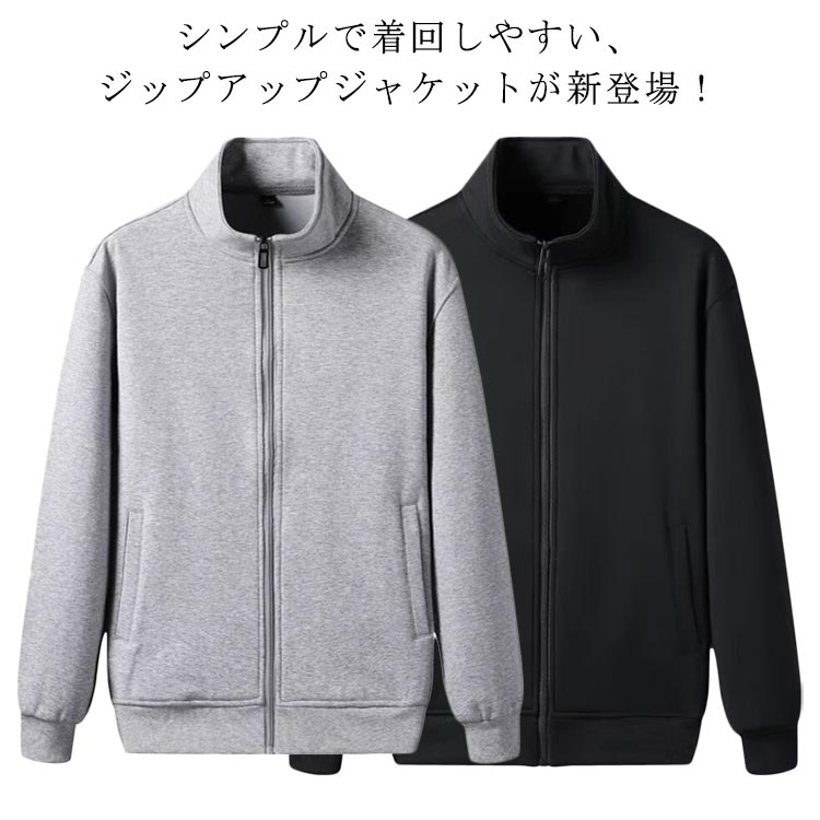 スウェット ジャケット 長袖 ジャージ上 ブルゾン ゴルフ 男女兼用 トレーナー スタンダード 秋服 レディース パーカー メンズ スウェット シンプル カジュアル 大きいサイズ ルームウェア 無地 アウター