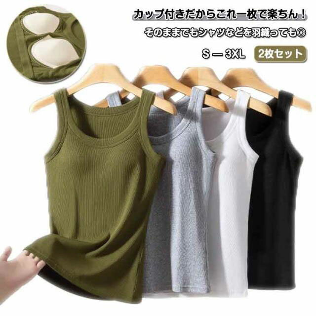 Other - 2枚セット カップ付き タンクトップ レディース ブラトップ キャミソール ノンワイヤー カップ付きインナー ルームウェア 柔らかい 吸汗吸湿 通気性 ストレッチ 締め付けない 部屋着