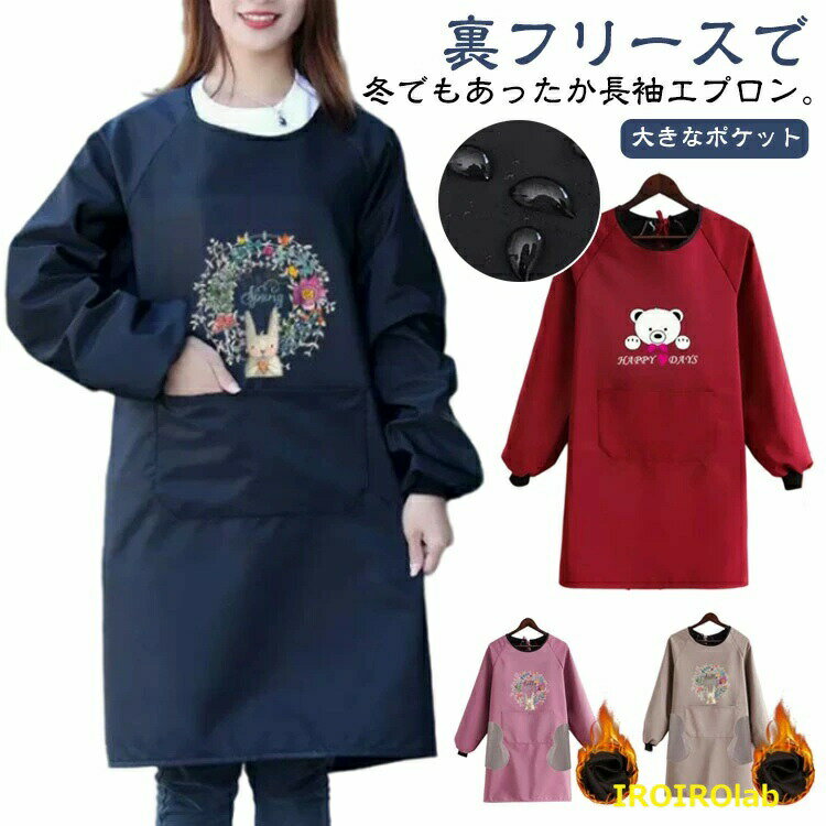 Cooking Apron - 撥水 エプロン 裏起毛 防水 裏フリース 割烹着 ウサギ 袖カバー 袖口リブ 大きなポケット 秋冬 腕カバー あたたかい 防水 裏起毛で真冬もあったか