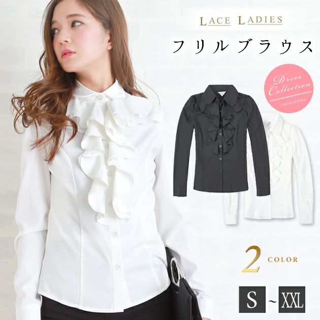 Blouses - 爽やか フリルブラウス 長袖 ホワイト ブラック 襟付 シャツ 華やか 丸襟 ロングスリーブ レディース オフィス カジュアル オシャレ かわいい 春 秋 シフォン 白 通 薄手 優雅 黒