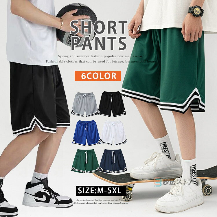 トラックショーツ メンズ バスパン バスケットボールパンツ プラクティスパンツ ショートパンツ ハーフパンツ バスケパンツ ウエストゴム 短パン 半ズボン スポーツウェア ジャージ ウェア ダンス 衣装 運動会 チーム 団体服 イベント ユニホーム