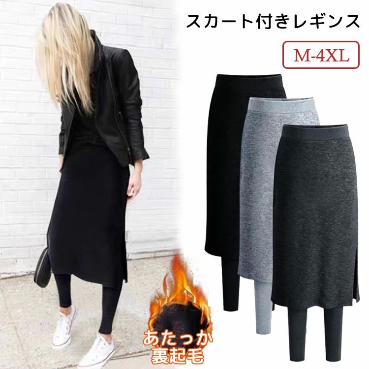 スパッツ レディース レギンスパンツ サイドスリット 暖かい スカッツ 体型カバー スカートレギンス スカート付きレギンス 秋冬
