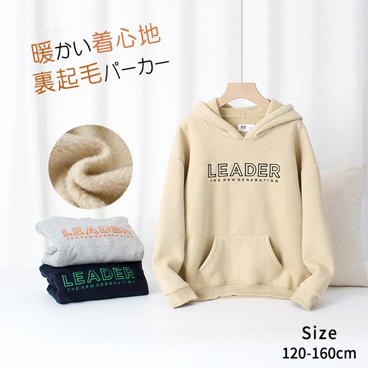 トップス パー 長袖トレーナー 子供服 通学 キッズ プルオーバー ボーイズ 裏起毛 学生 男の子 スウェ..