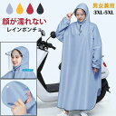 顔がぬれない 通勤 男女兼用 バイク レディース メンズ レインポンチョ 手袋付 シンプル レインコート 通学 大きいサイズ 自転車
