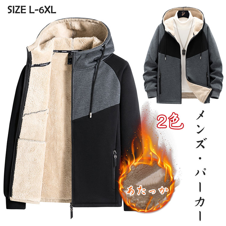 保温 メンズパーカー 秋冬 おしゃれ ブラック 裏ボア 前開き あたっか グレー パーカー 2色 ジッパー付き 防寒 厚手 フード付き