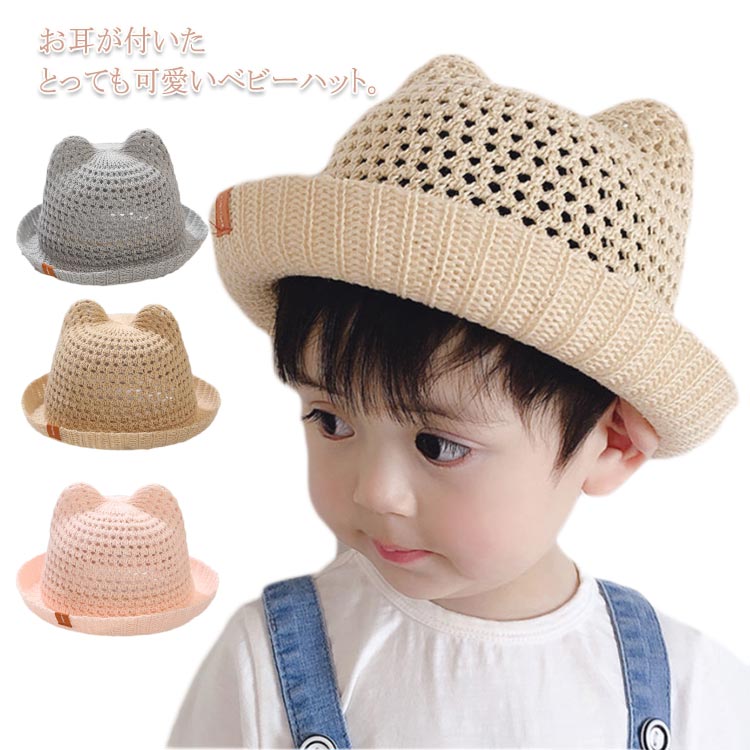 帽子 麦わら帽子 ギフト ベビーハット 耳付き おしゃれ 赤ちゃん 新生児 春夏 涼し...