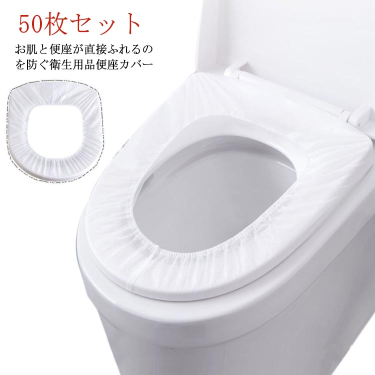 トイレペーパー 便座シート トイレット シートカバー 便座ペーパー 業務用 使い捨て 便座カバー トイレシート トイレカバー トイレ 紙 ペーパー 50枚セット 便器 ホルダー ホーム クッション 紙 便座 洋式 便所 送料無料