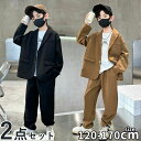 おしゃれ 2点セット カジュアルスーツ 男の子スーツ 記念 子供服 子供スーツフォーマル 七五三 スーツ コンクール フォーマル