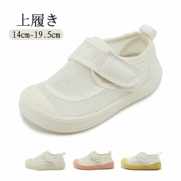 メッシュ 名前入り付き うわばき 女の子 こども 通気性いい キッズ スクールシューズ 夏 室 上靴 男の子 マジックテープ ベビー
