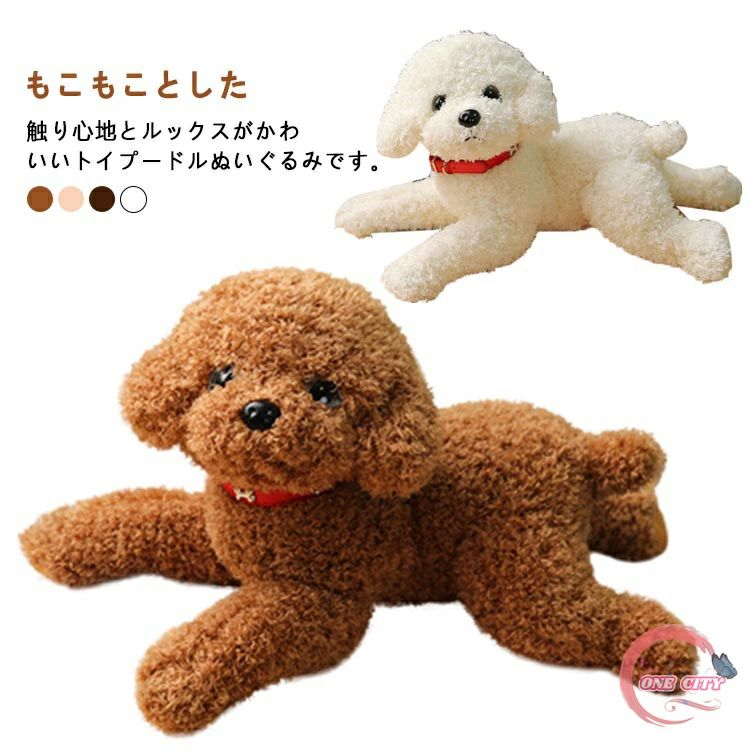 男の子 癒し テディ 小型犬 ドッグ ぬいぐるみ 犬 犬のぬいぐるみ そっくり 本物 リアル ペット ぬいぐるみ 動物 犬 かわいい 可愛い トイプー 愛犬 犬雑貨 子供 キッズ 誕生日 女の子 トイプードル ギフト プレゼント クリスマス
