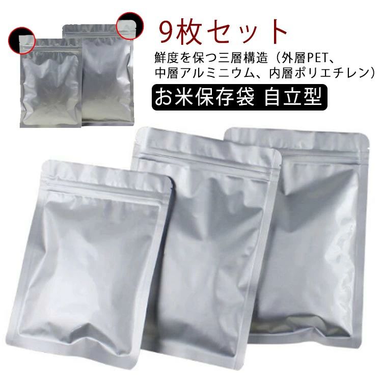 Rakuten - お米 保存袋 米袋 密閉 米びつ チャック付き お米 保存容器 スリム アルミ袋 ライスストッカー ライスボックス 米櫃 ジッパー付き 遮光 おしゃれ スリム 冷蔵庫 野菜室 鮮度 食品 コンパクト 米袋 キッチン 便利グッズ 雑穀米 洗える 長持ち ギフト
