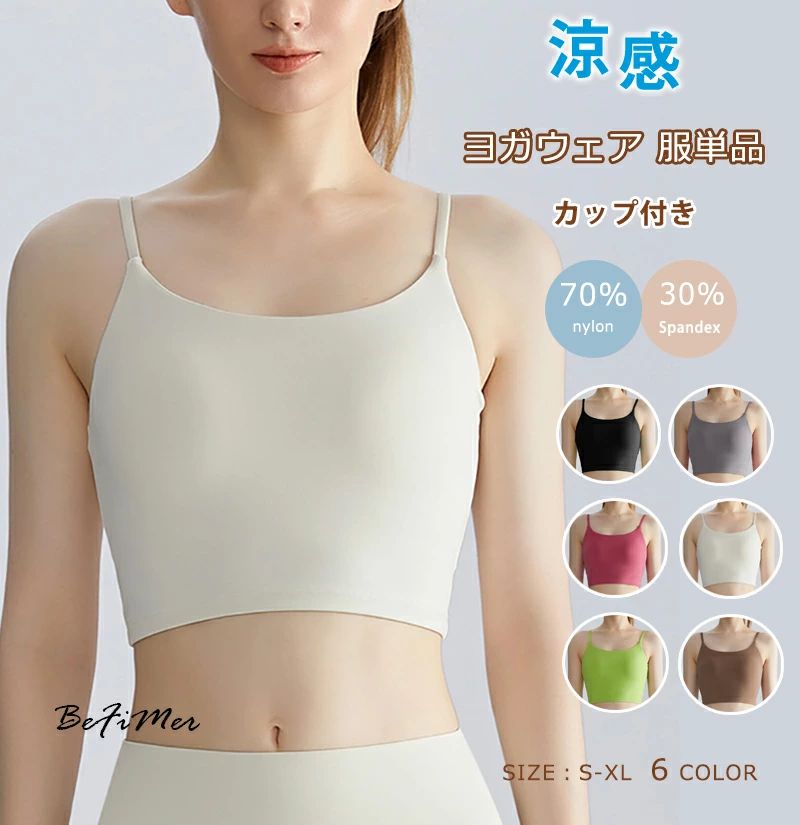 ヨガウェア 服単品 体型カバー ヨガウェア ヨガ トップス カップ付 レディース おしゃれ かわいいヨガブラ スポーツブラ ホットヨガウェア スポブラ ヨガウエア ブラトップ ノンワイヤー 半袖 ウェア ホットヨガ ヨガウエアー 運動 団体 女子団体 撮影
