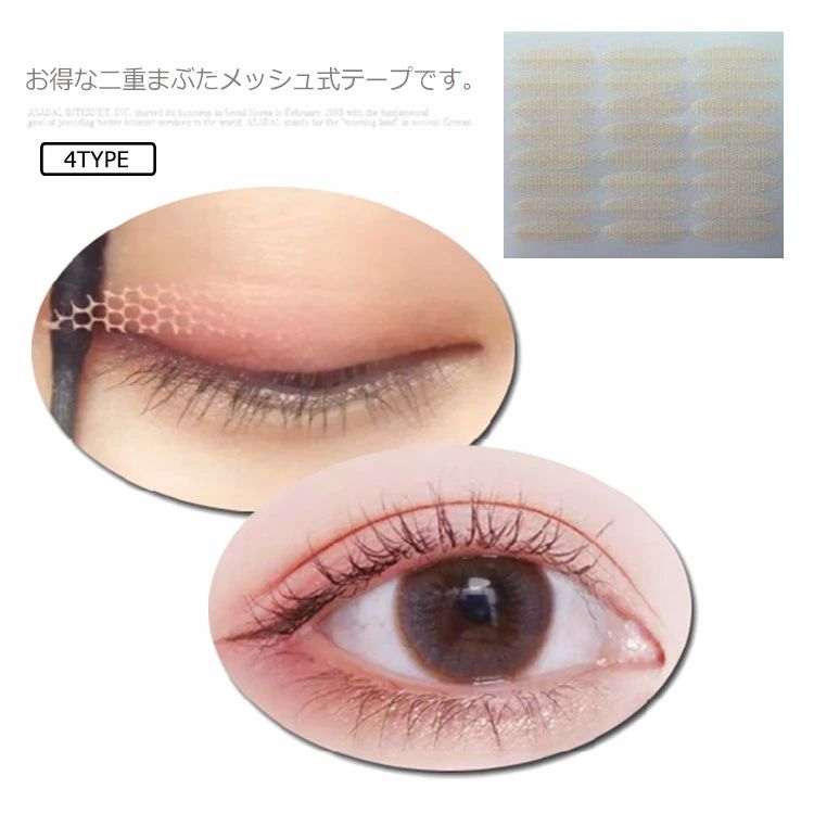 網目 メッシュ ふたえテープ アイテープ 両面 目立たない 960枚 二重まぶた 水で貼り付け 癖付け 水で..