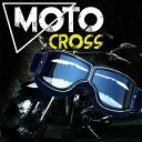 眼鏡 オートバイ用ゴーグル バイク スキーゴーグル 保護 冒険者 ハーレー 送料無料 サングラス ゴーグル 防風メガネ 登 自転車