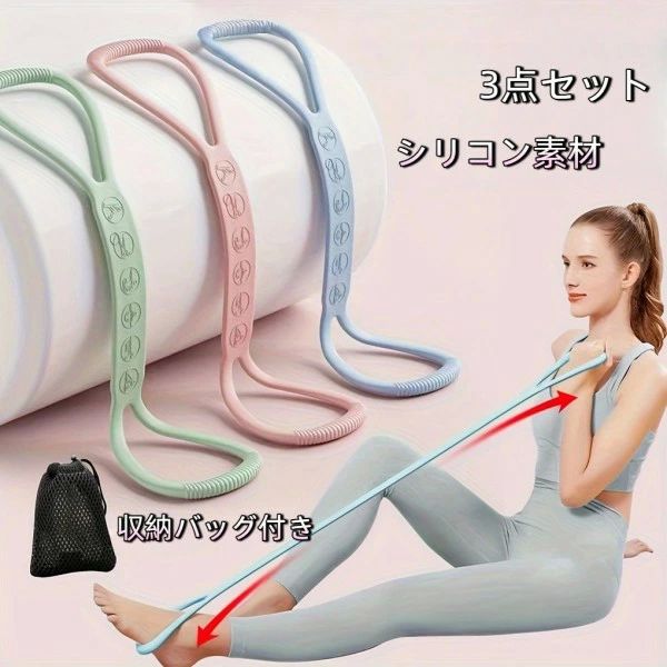 シリコンレジスタンスバンド、滑り止め中張力ストレッチストラップ、フィットネス、ヨガ、筋力トレーニ 【無料送料】1/3個セット