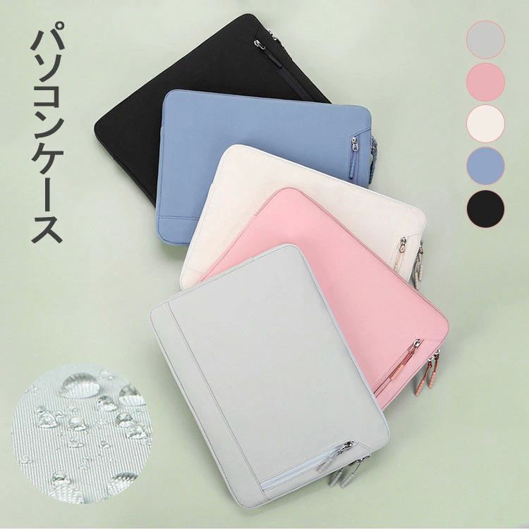 保護ケース 13-14/15-15.6インチ ノートパソコン バッグ かわいい インナー バッグ PCケース ブリーフケース おしゃれ パソコン