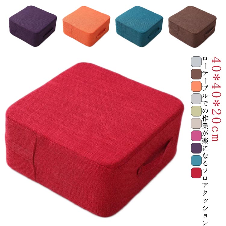 座布団 極厚 フロアクッション 高反発 正方形 クッシ コンパクト スクエアクッション 四角 厚さ20cm リ..