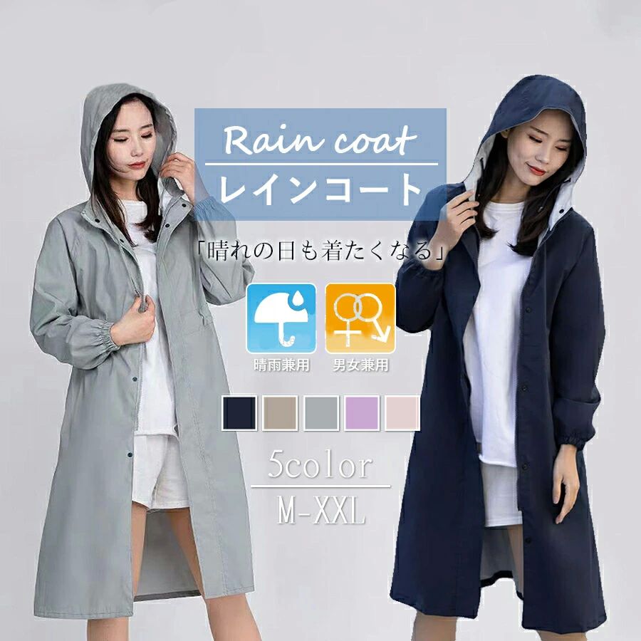 保育園 レイン レディース レインコート レインポンチョ 自転車 キャンプ おしゃれ かわいい 雨がっぱ ロング コート アウトドア