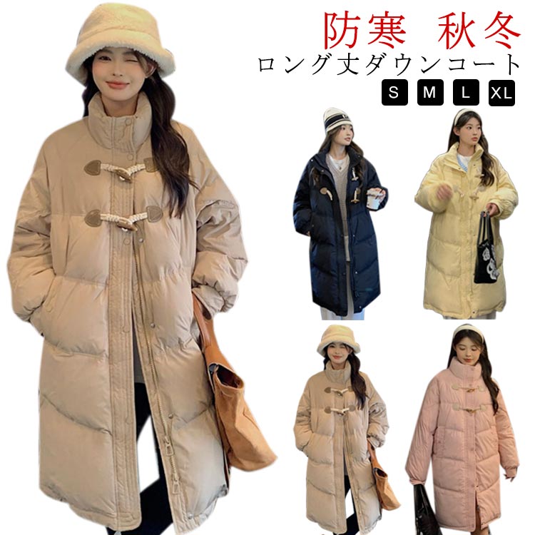 着痩せ 中綿ジ ダウンジャケット 中綿ダウン ダウンコート ロング丈 ベンチコート 中綿コート ロングコート ゆったり レディース