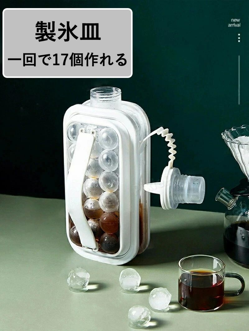 クール 冷 透明 ボトル アイストレー ひんやり アイスボール 17個入れ 製氷皿 製氷器 水筒型 製氷器 クリアケース 製氷 おしゃれ