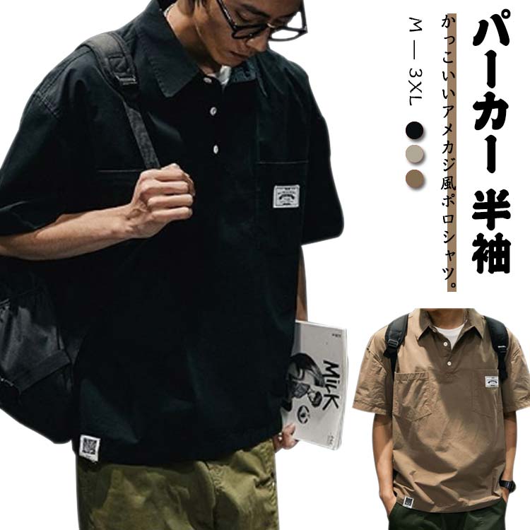 メンズ 襟付き ビッグシルエット トップ 夏服 パーカー プルオーバーパーカー 春夏 薄手 半袖 Tシャツ 半袖パーカー ポロシャツの商品画像